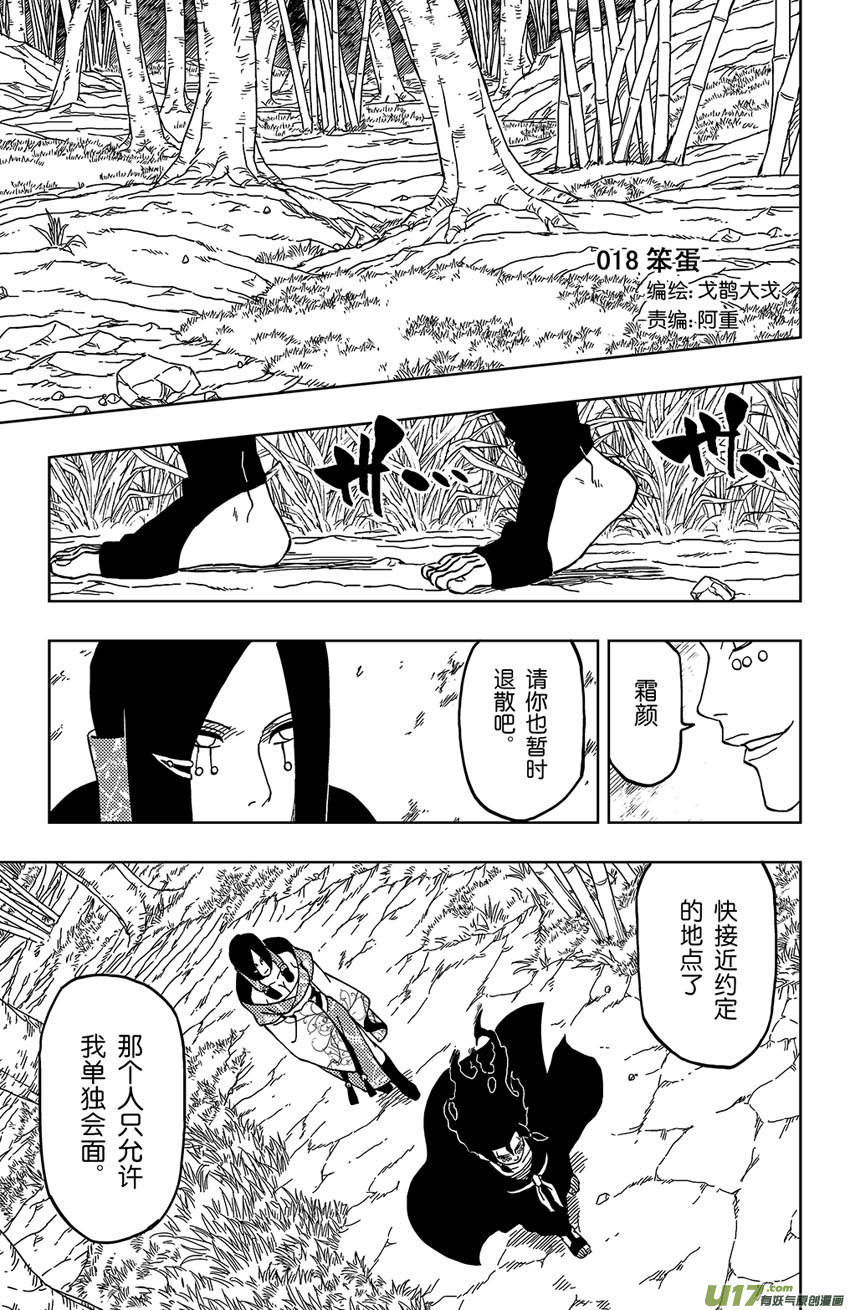 《逆川神之瞳》018 笨蛋 第1页