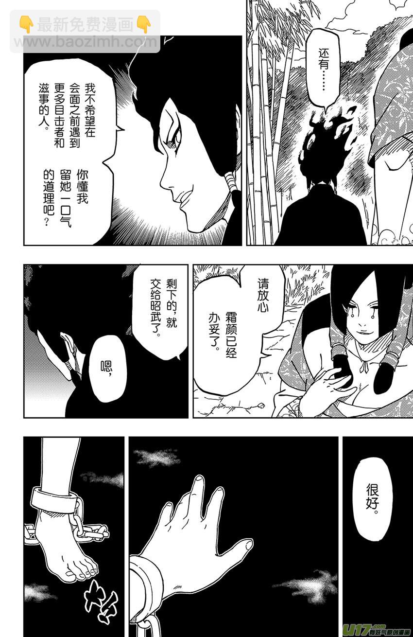 《逆川神之瞳》018 笨蛋 第2页