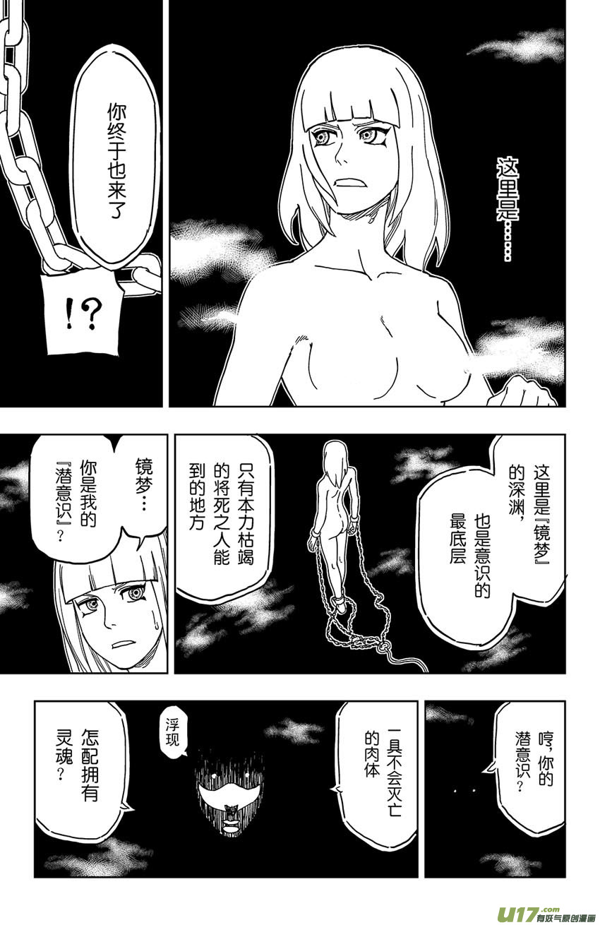 《逆川神之瞳》018 笨蛋 第3页