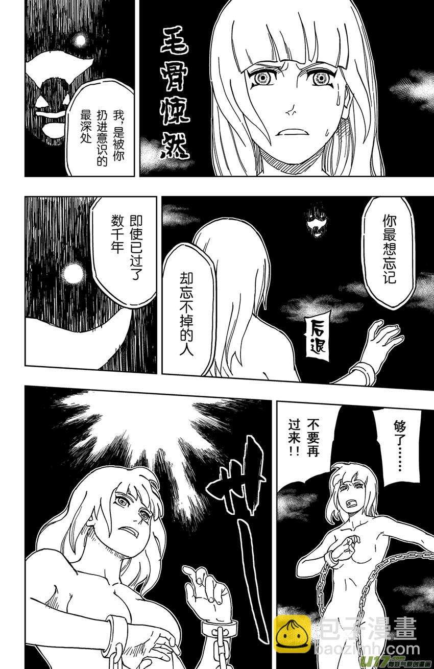 《逆川神之瞳》018 笨蛋 第4页