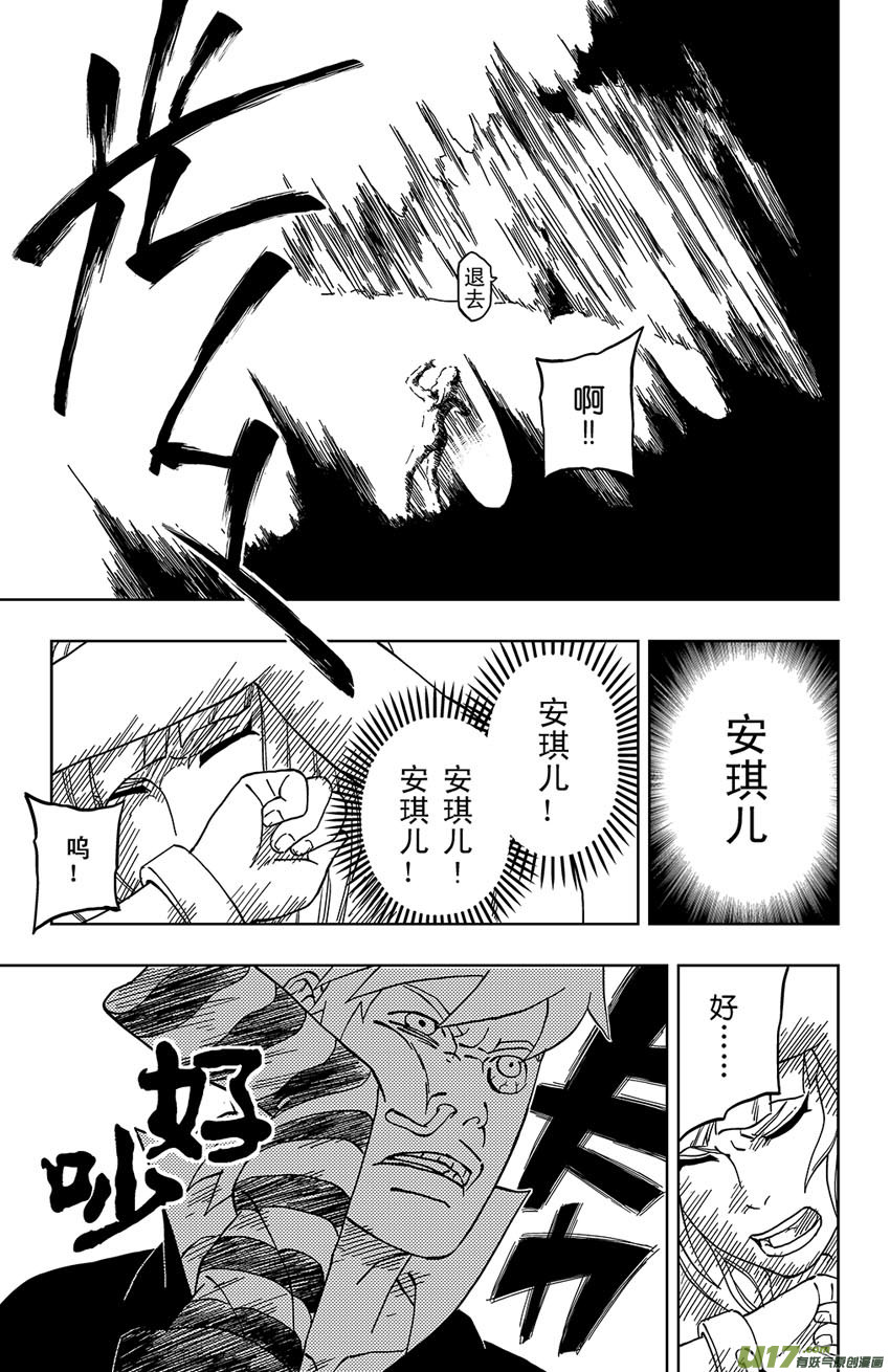 《逆川神之瞳》018 笨蛋 第5页