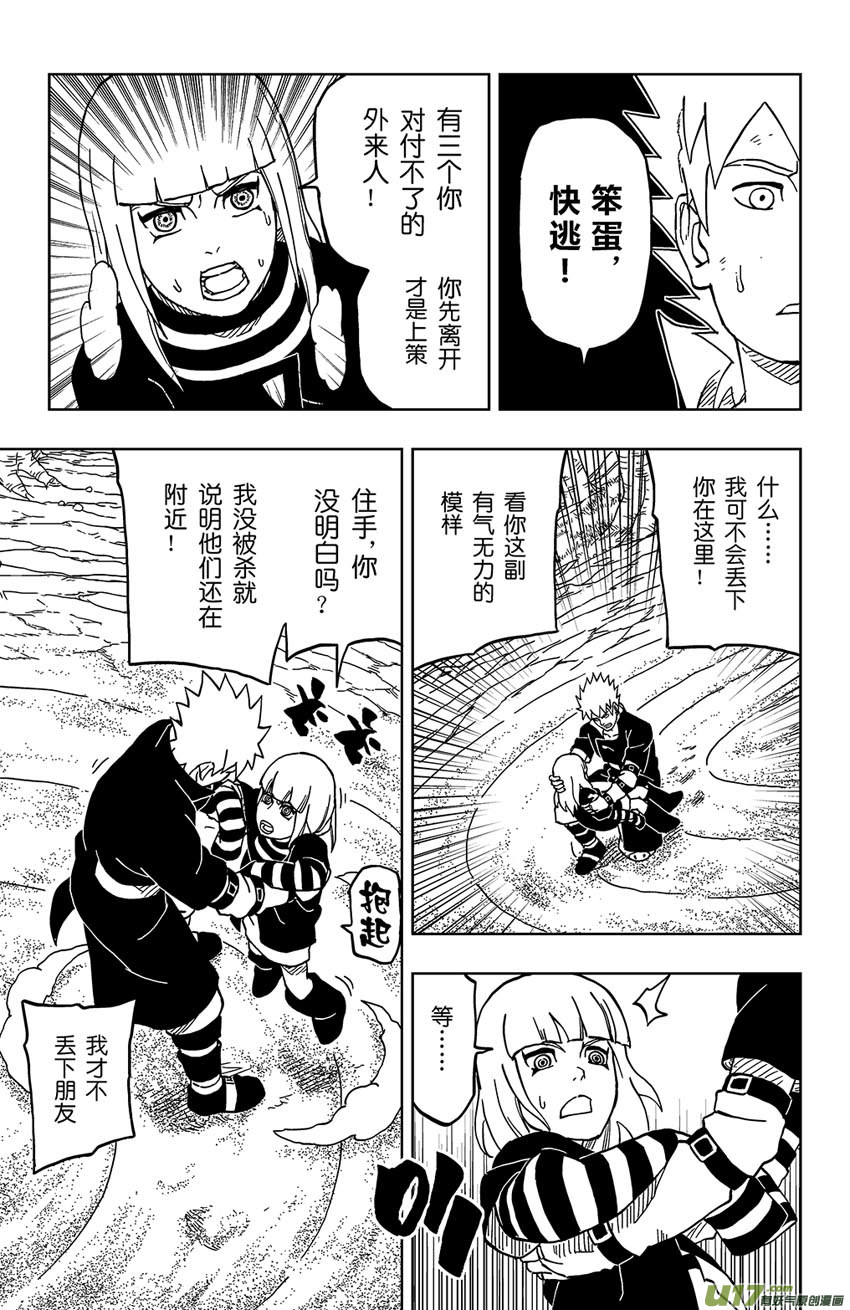 《逆川神之瞳》018 笨蛋 第7页