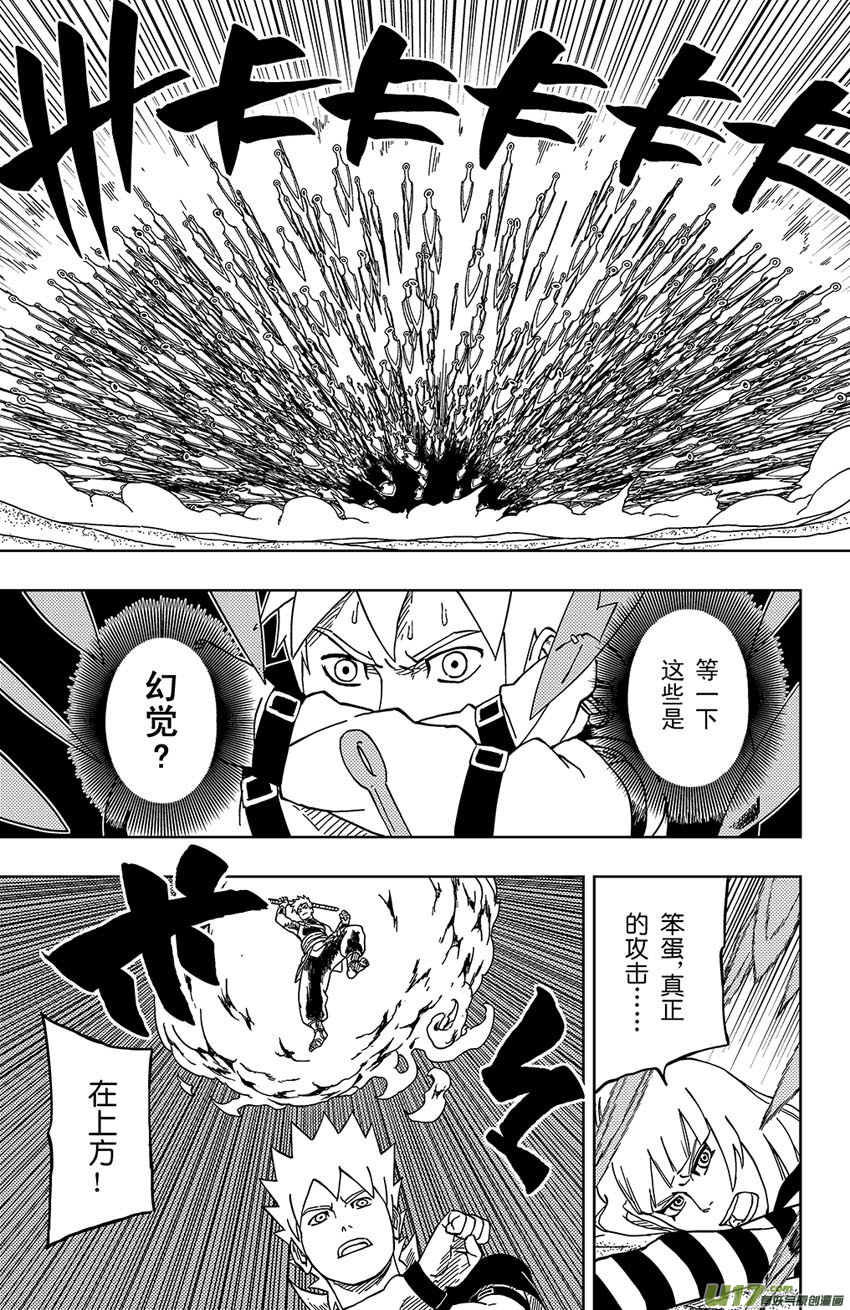 《逆川神之瞳》018 笨蛋 第9页