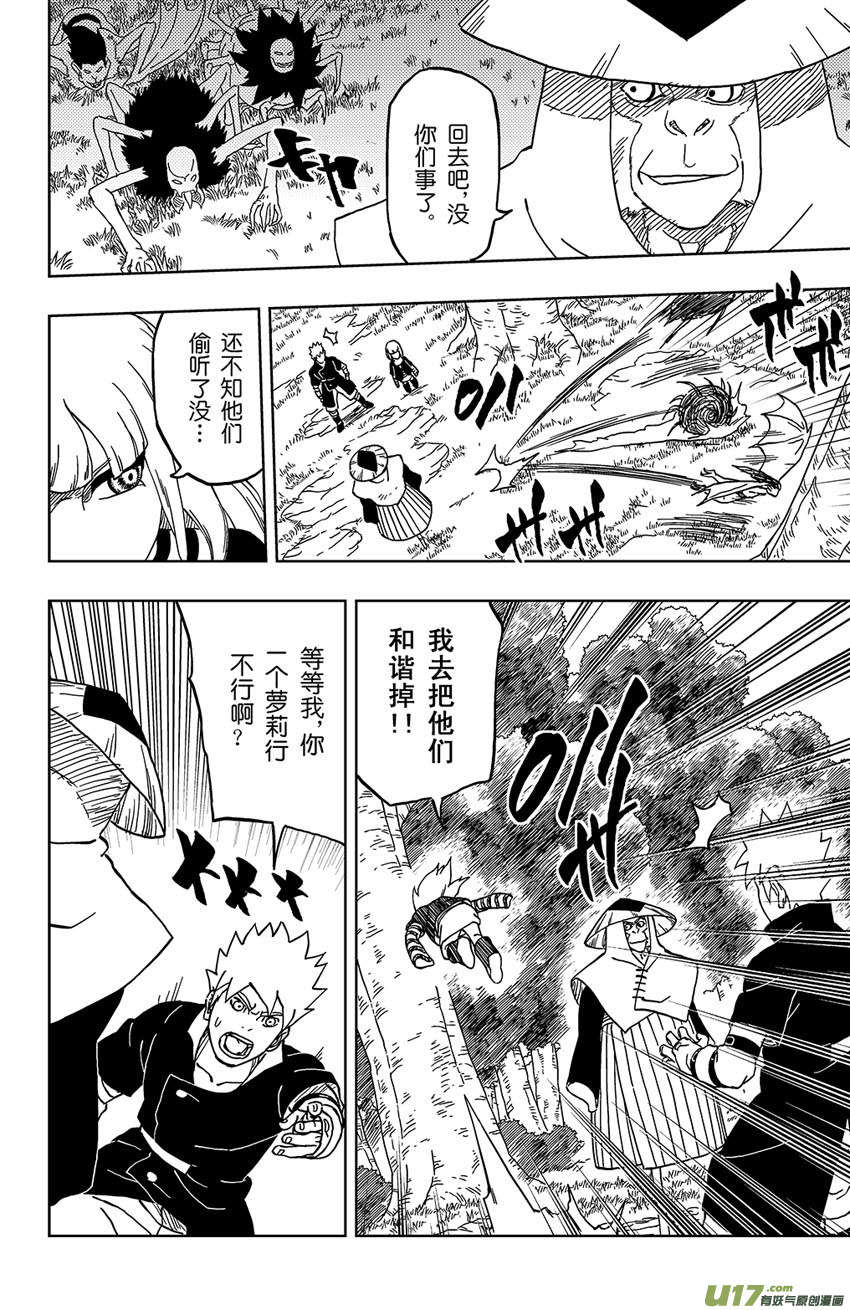 《逆川神之瞳》016 侵入者 第10页