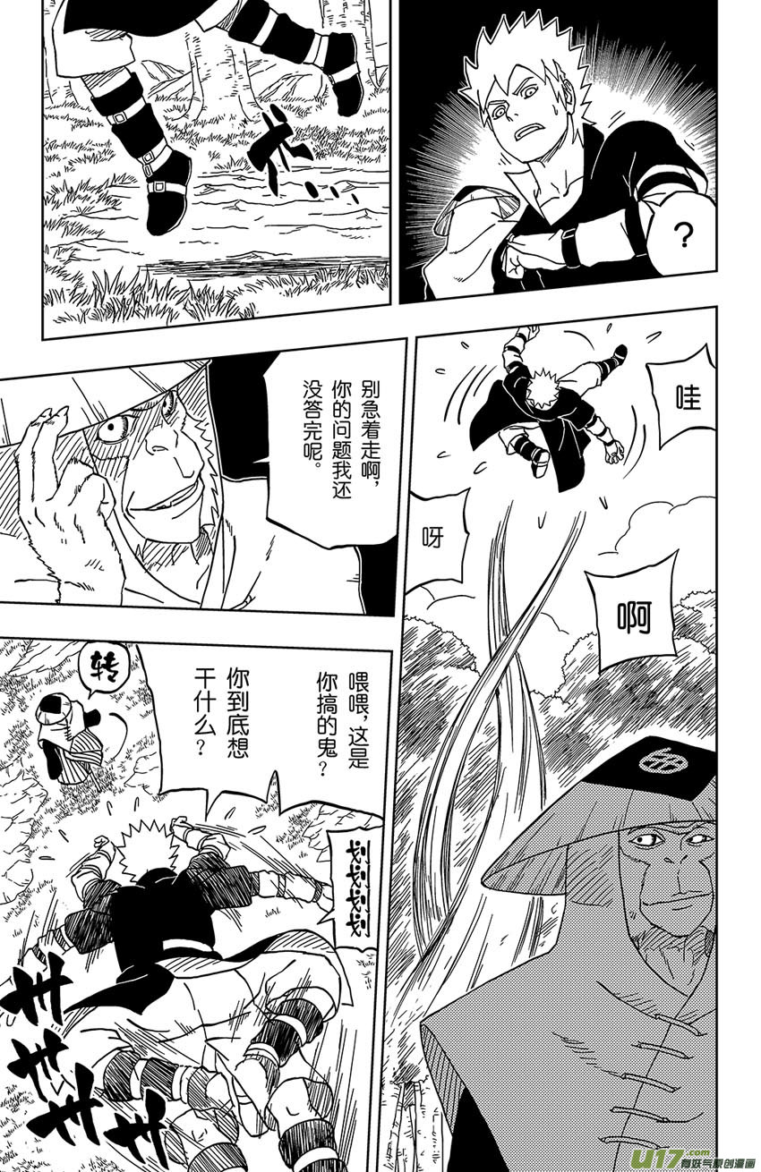 《逆川神之瞳》016 侵入者 第11页