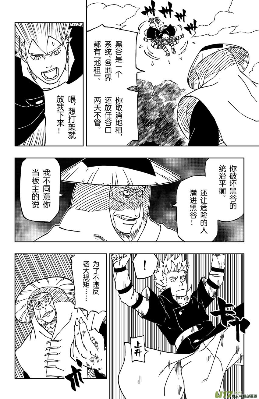 《逆川神之瞳》016 侵入者 第12页