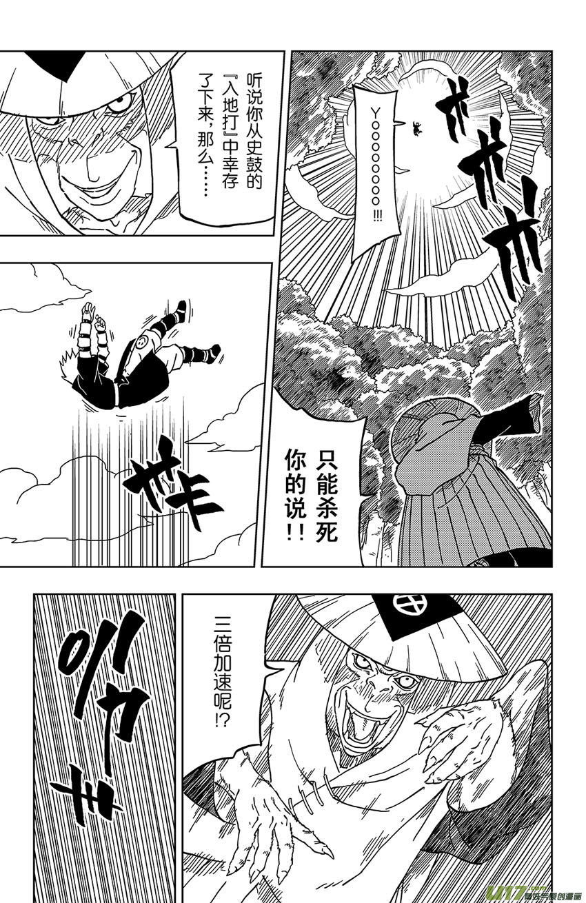 《逆川神之瞳》016 侵入者 第13页