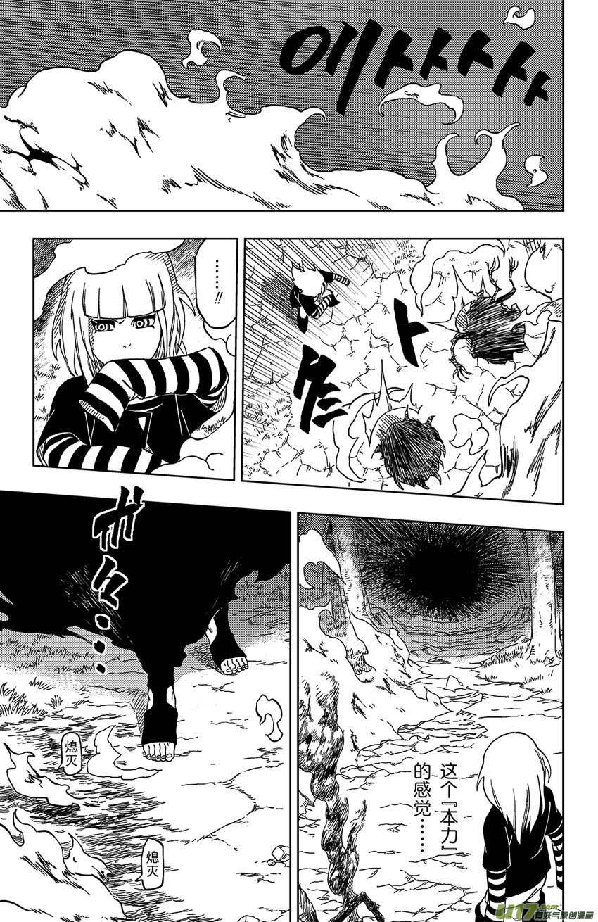 《逆川神之瞳》016 侵入者 第15页