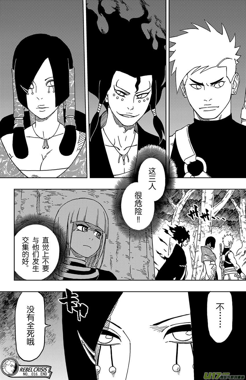 《逆川神之瞳》016 侵入者 第17页
