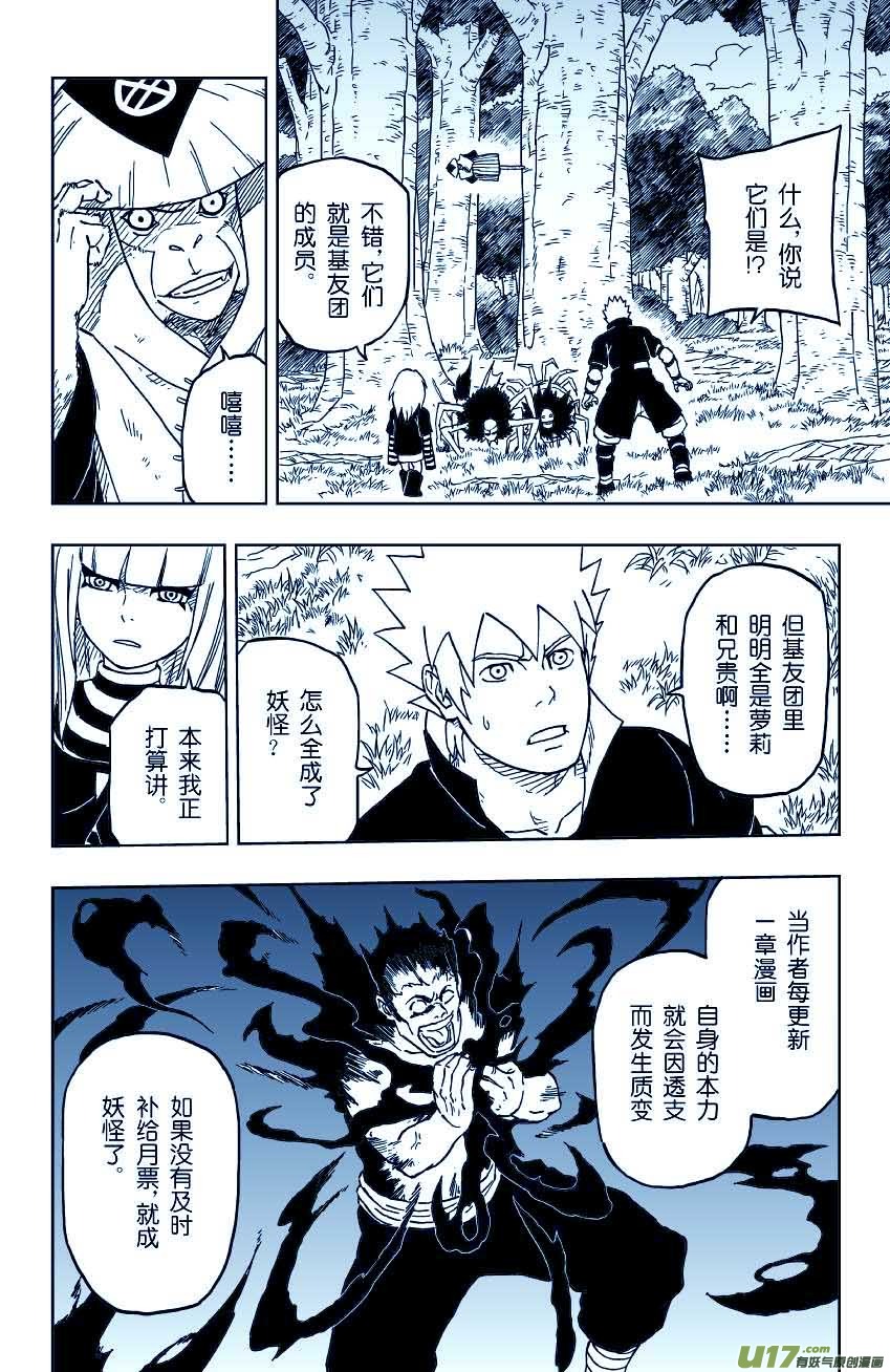 《逆川神之瞳》016 侵入者 第18页