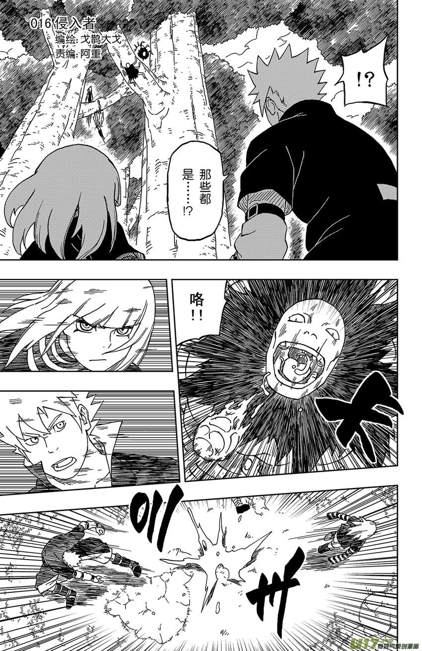 《逆川神之瞳》016 侵入者 第1页