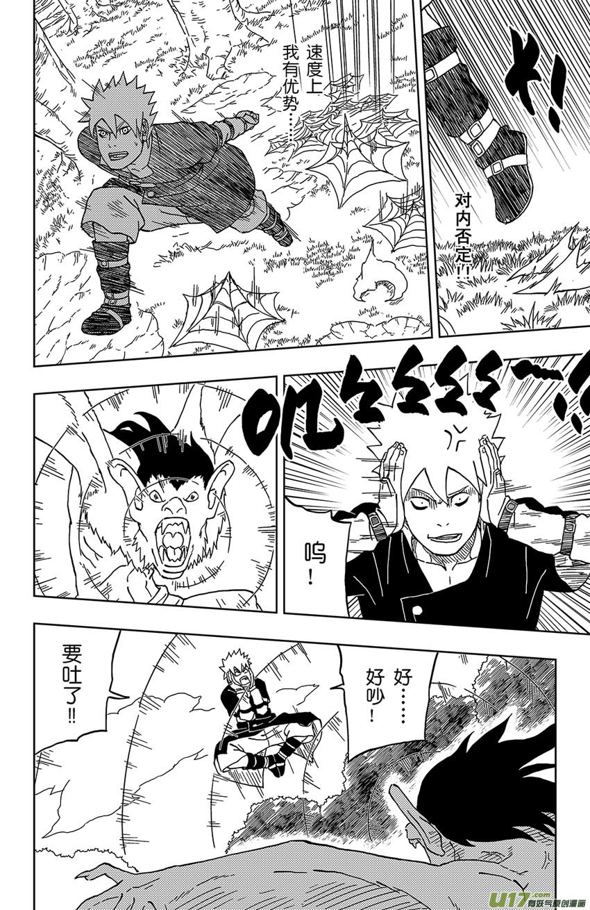 《逆川神之瞳》016 侵入者 第4页