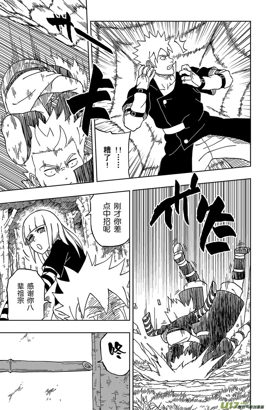 《逆川神之瞳》016 侵入者 第5页
