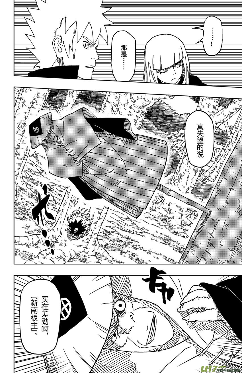 《逆川神之瞳》016 侵入者 第6页