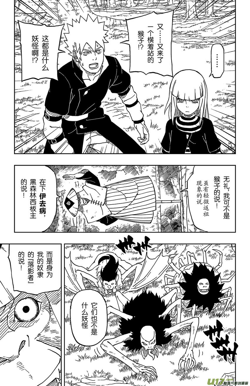 《逆川神之瞳》016 侵入者 第7页