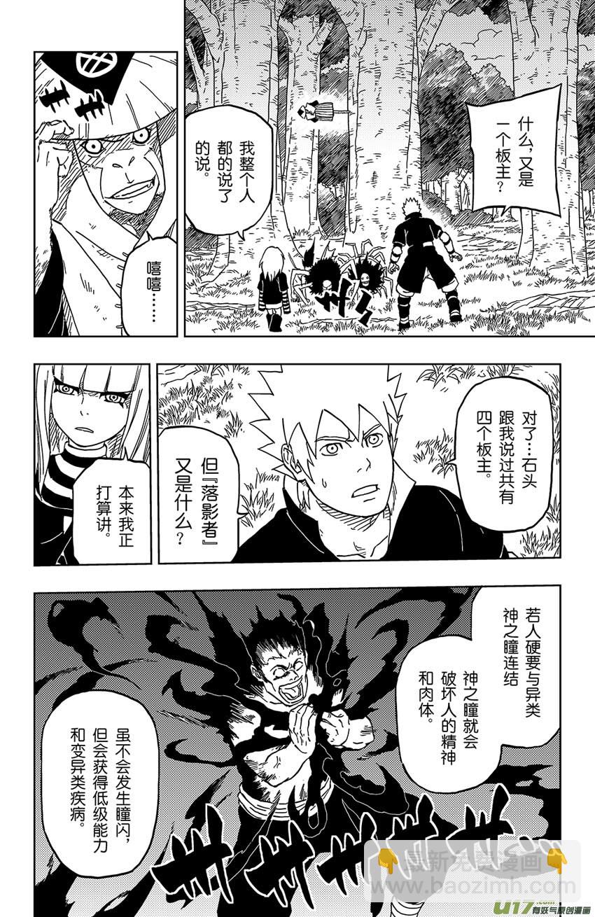《逆川神之瞳》016 侵入者 第8页