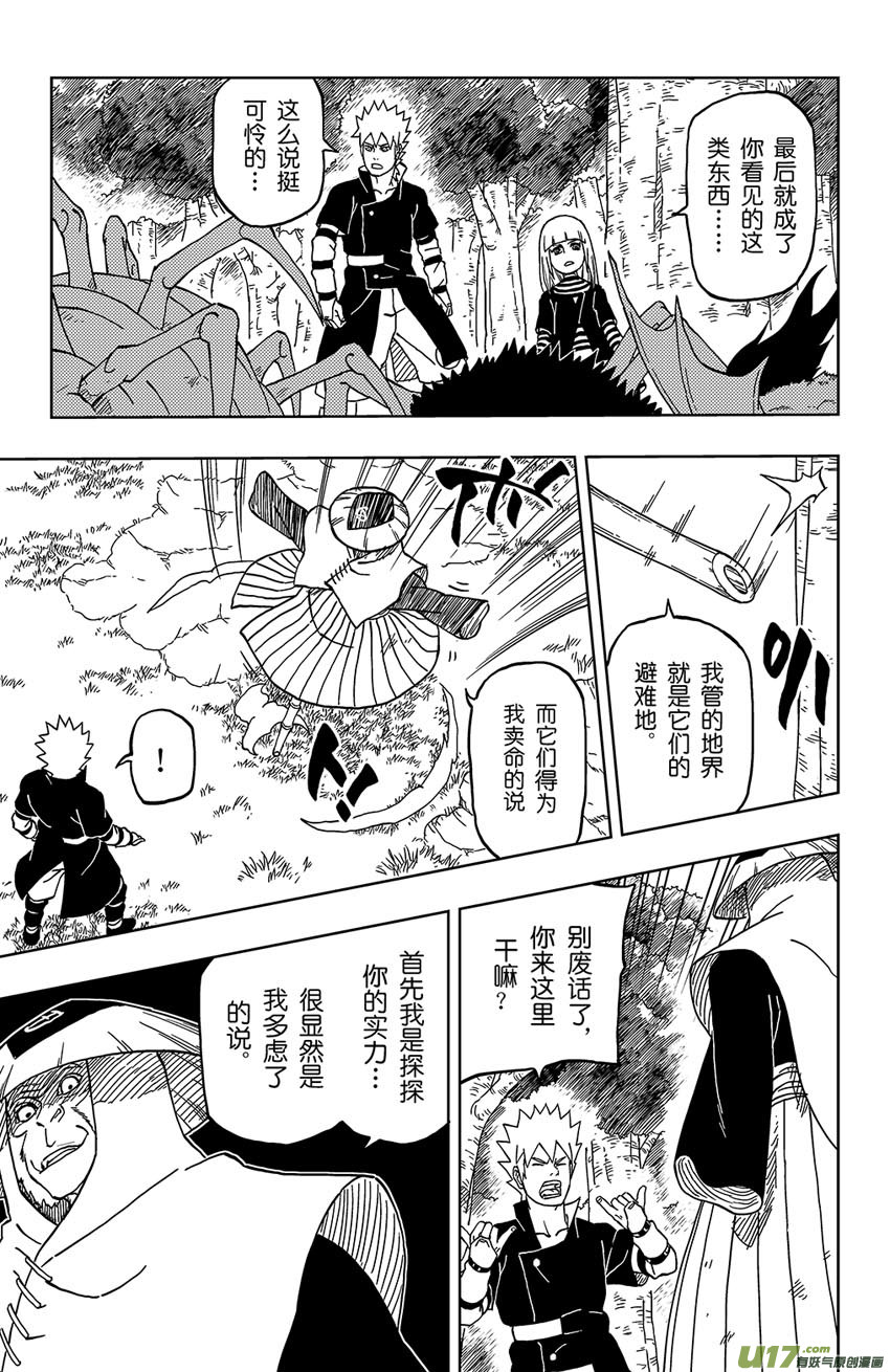 《逆川神之瞳》016 侵入者 第9页