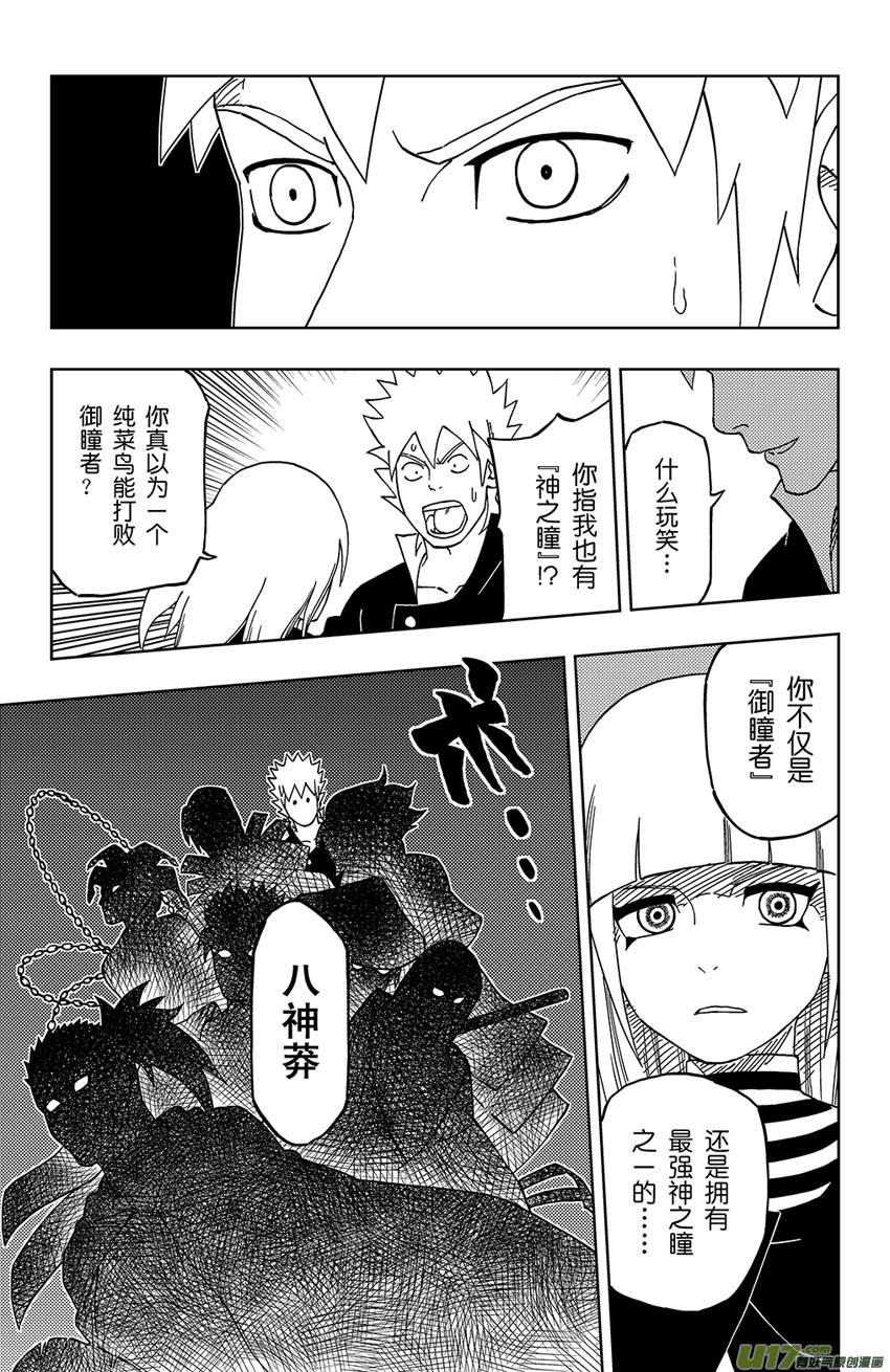《逆川神之瞳》015 神之瞳 第11页