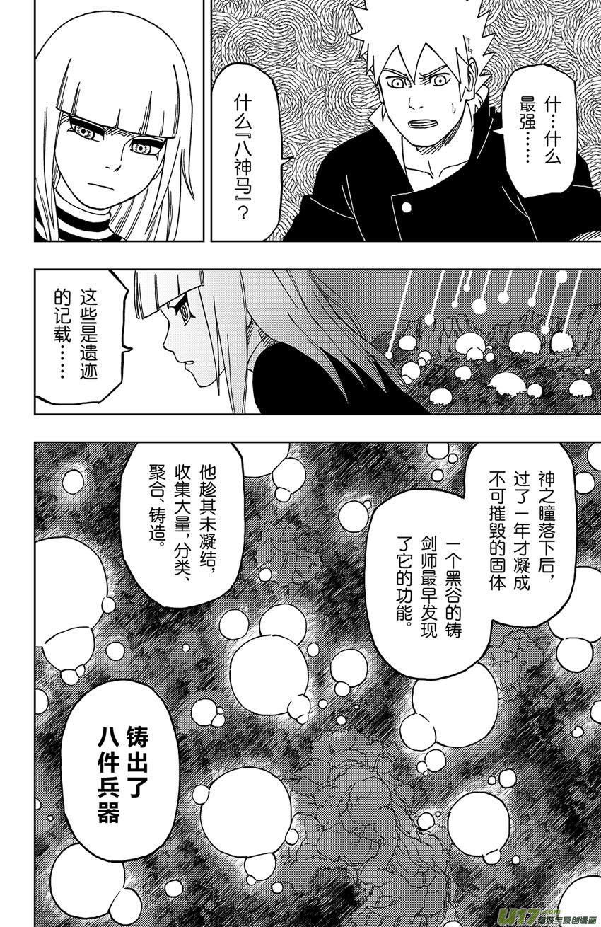 《逆川神之瞳》015 神之瞳 第12页