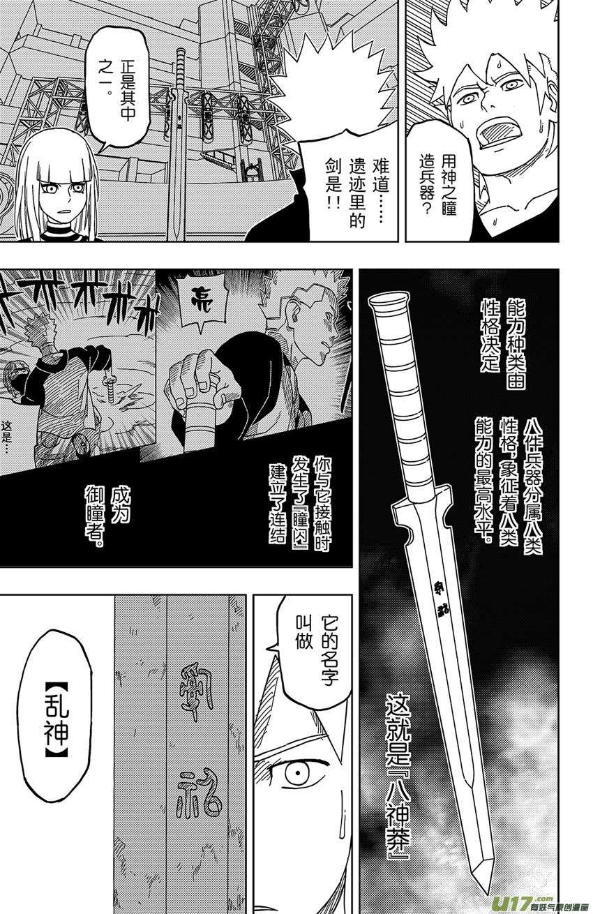 《逆川神之瞳》015 神之瞳 第13页