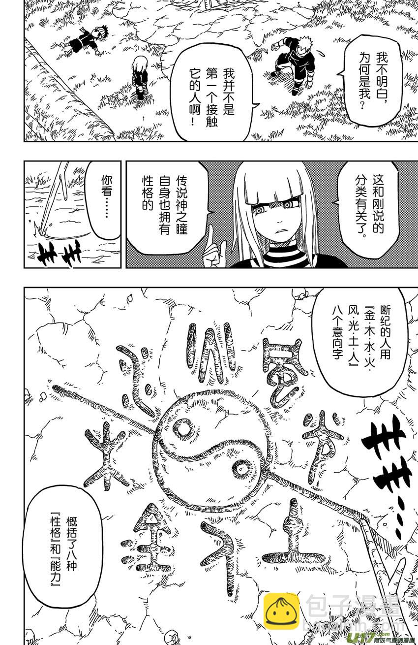 《逆川神之瞳》015 神之瞳 第14页