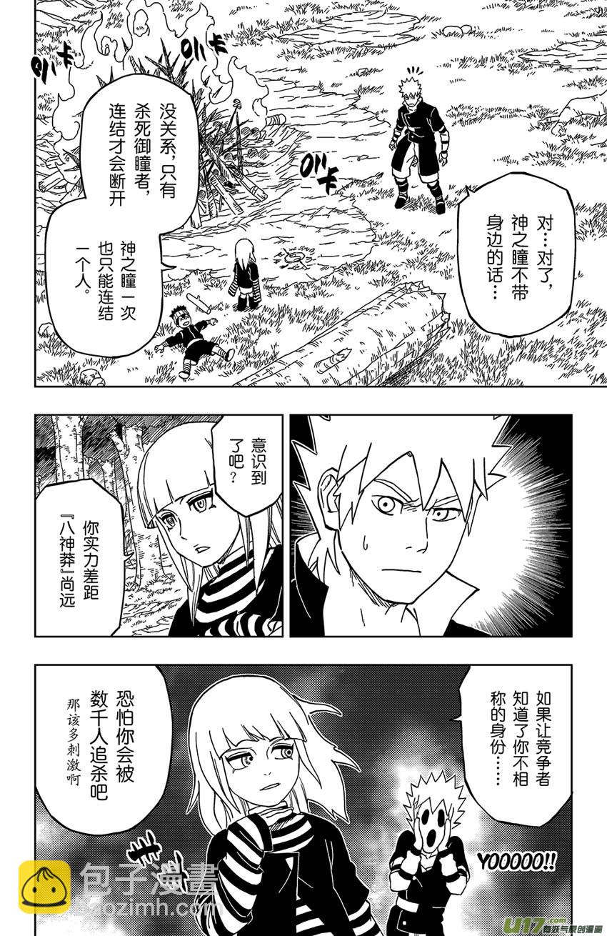 《逆川神之瞳》015 神之瞳 第16页