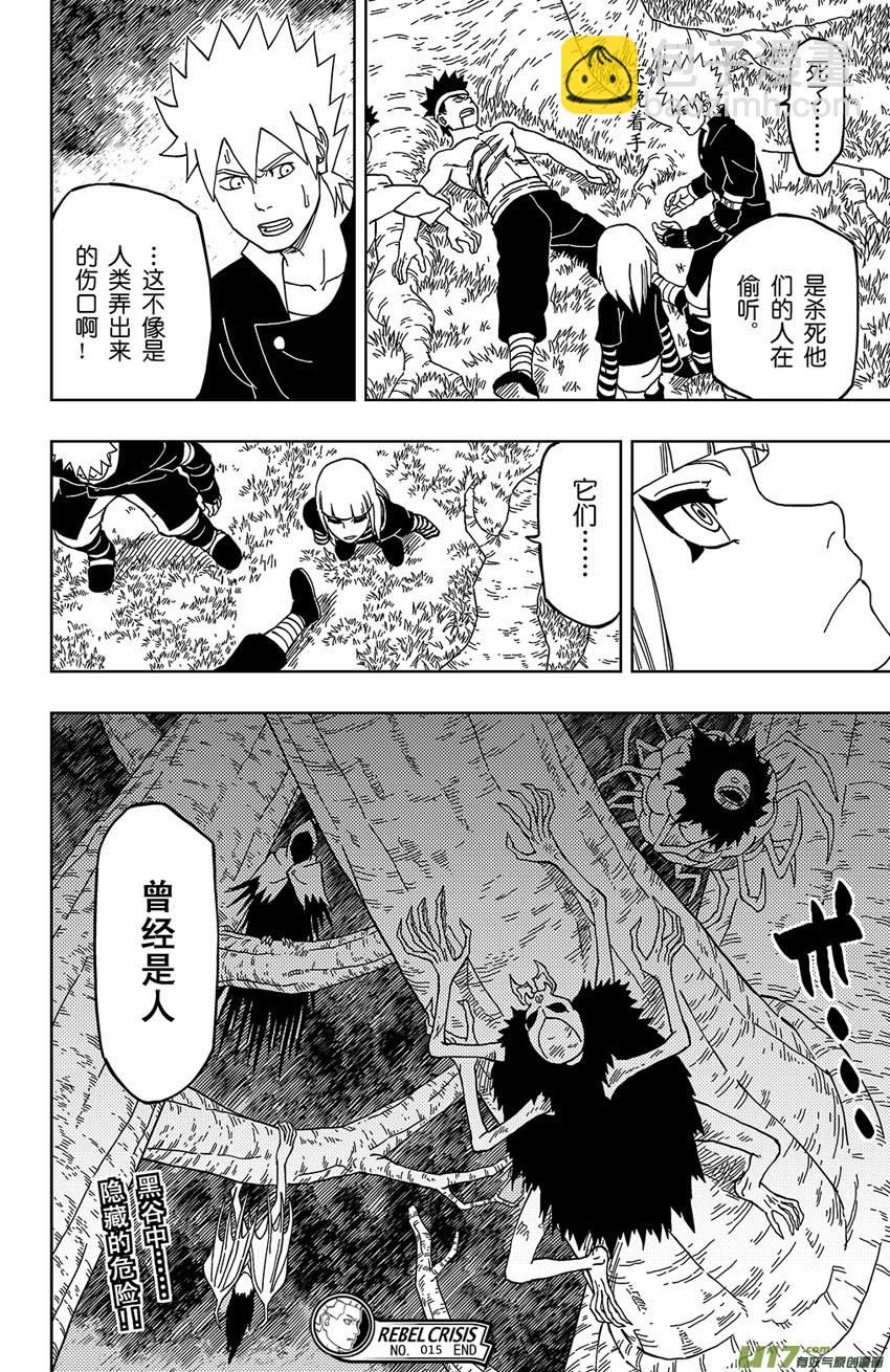 《逆川神之瞳》015 神之瞳 第18页