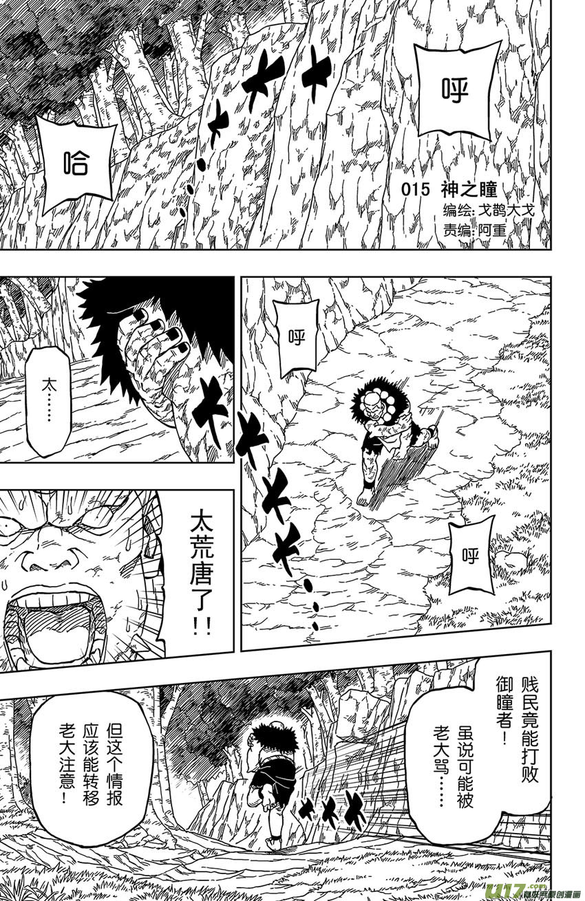 《逆川神之瞳》015 神之瞳 第1页