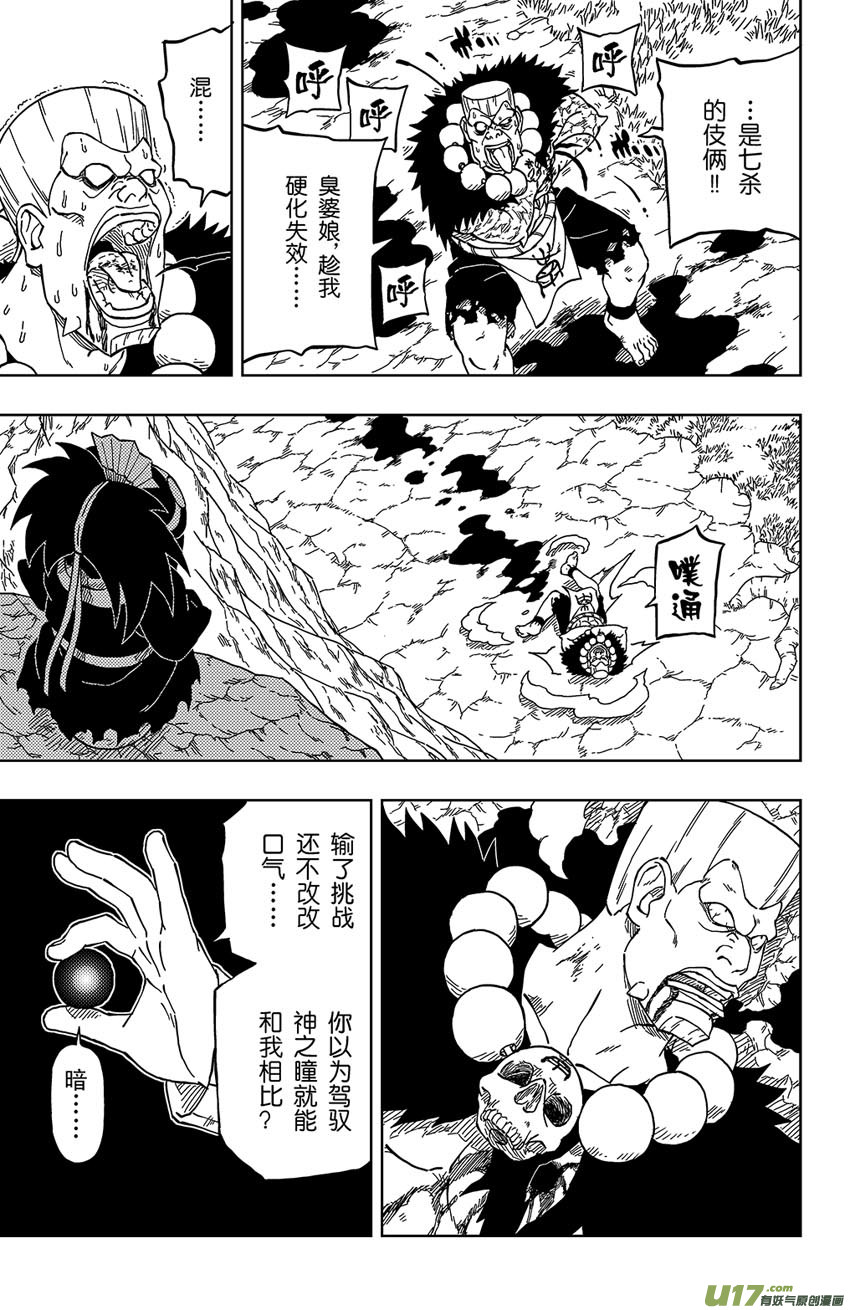 《逆川神之瞳》015 神之瞳 第3页