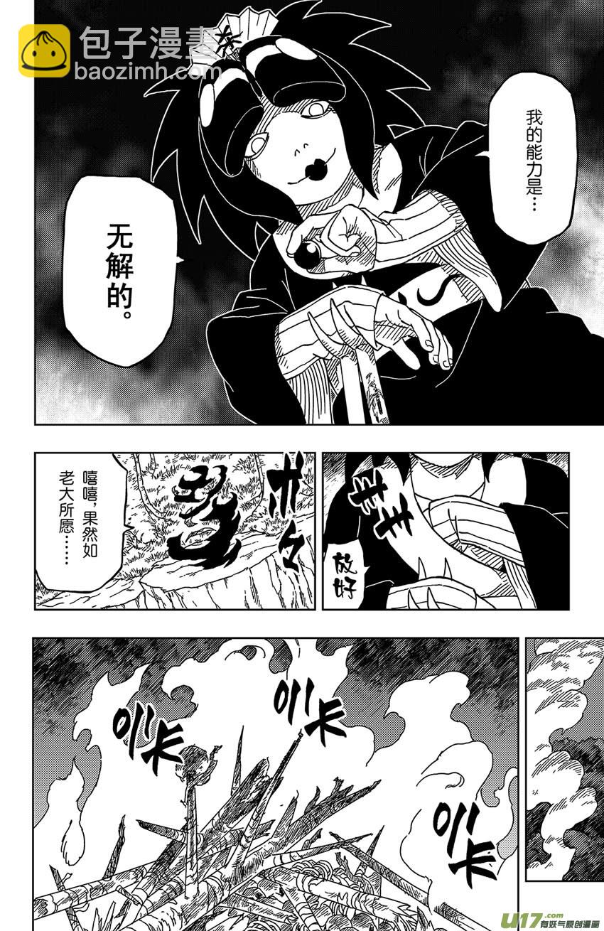《逆川神之瞳》015 神之瞳 第4页