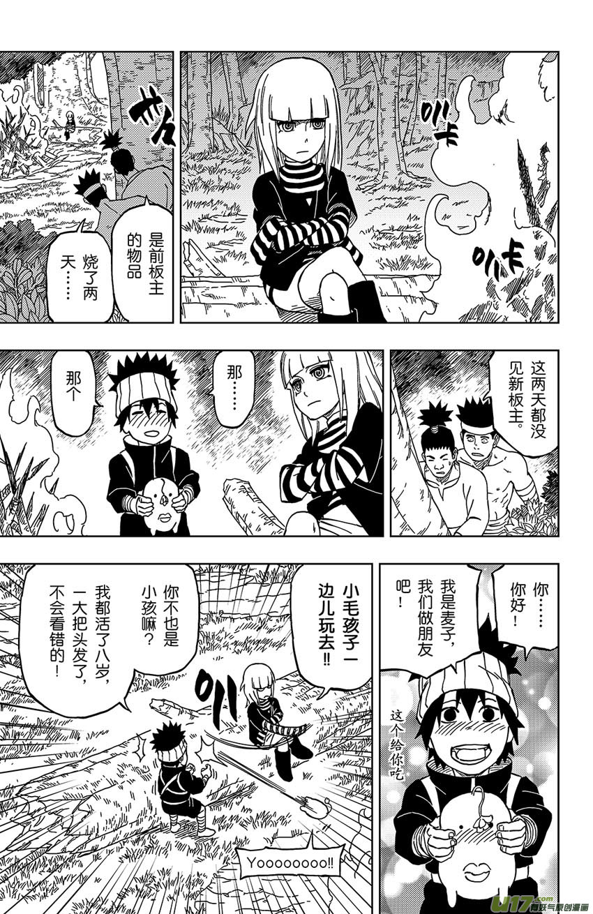 《逆川神之瞳》015 神之瞳 第5页