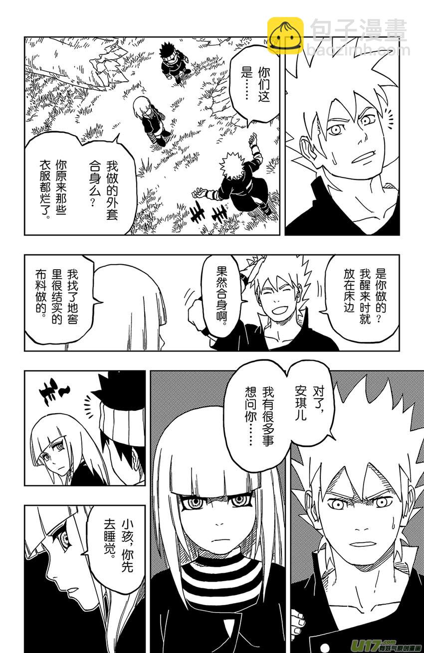 《逆川神之瞳》015 神之瞳 第8页