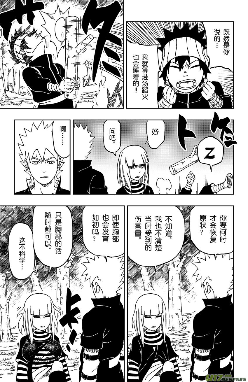 《逆川神之瞳》015 神之瞳 第9页