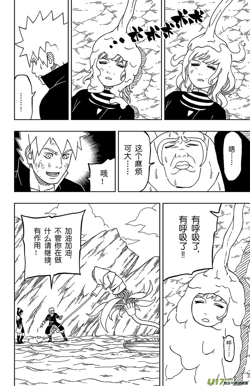 《逆川神之瞳》020 黑谷主人 第10页