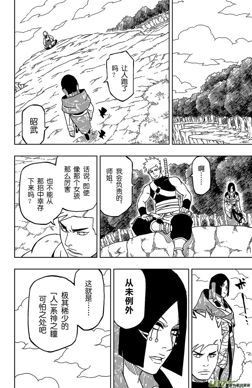 《逆川神之瞳》020 黑谷主人 第12页
