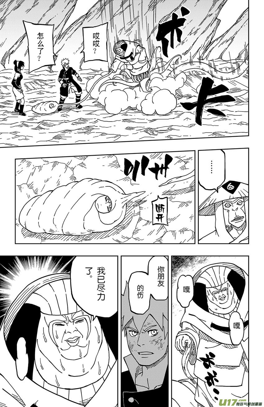 《逆川神之瞳》020 黑谷主人 第13页