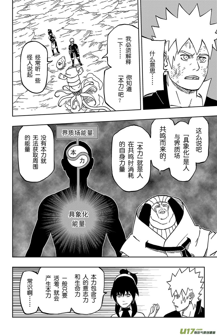 《逆川神之瞳》020 黑谷主人 第14页
