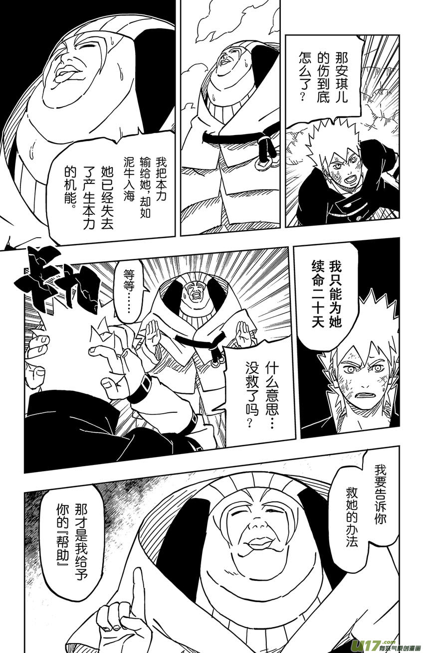 《逆川神之瞳》020 黑谷主人 第15页