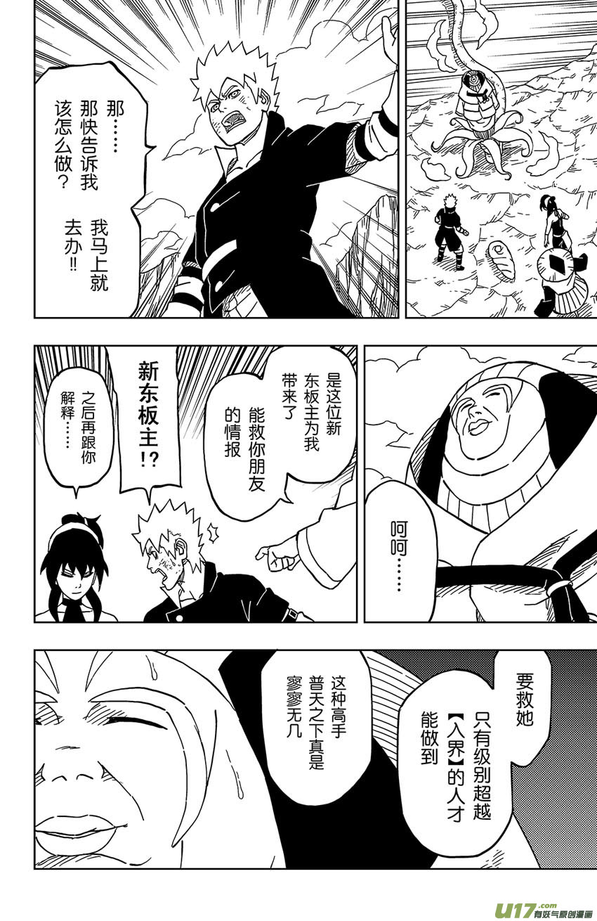 《逆川神之瞳》020 黑谷主人 第16页