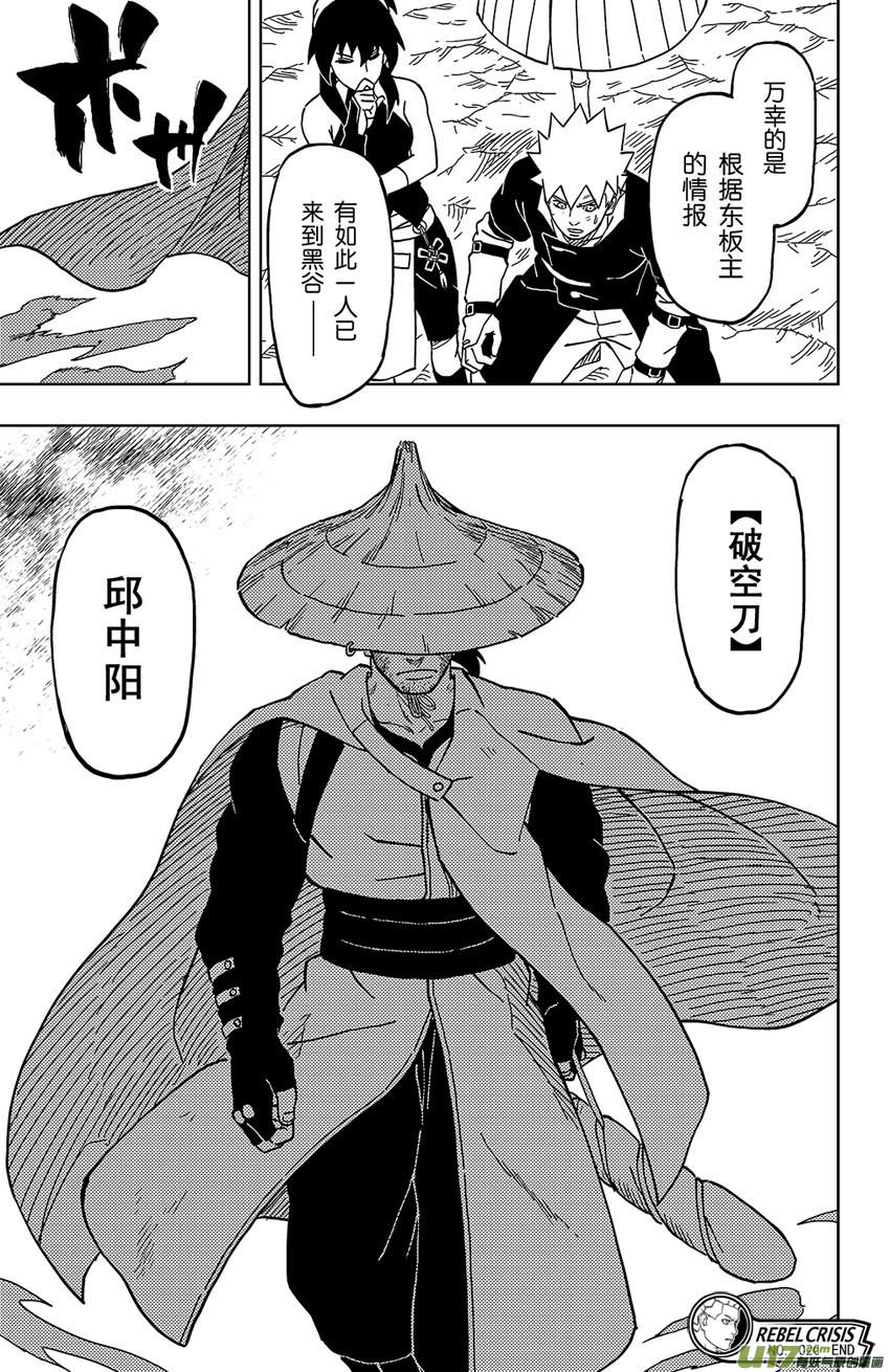 《逆川神之瞳》020 黑谷主人 第17页