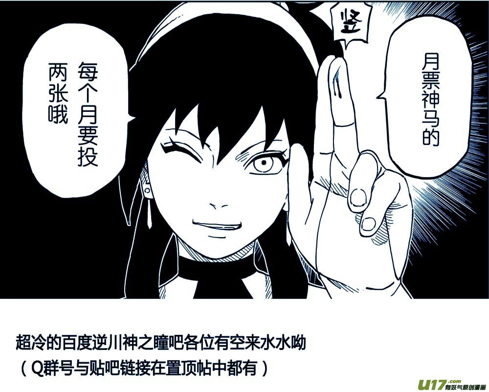 《逆川神之瞳》020 黑谷主人 第18页