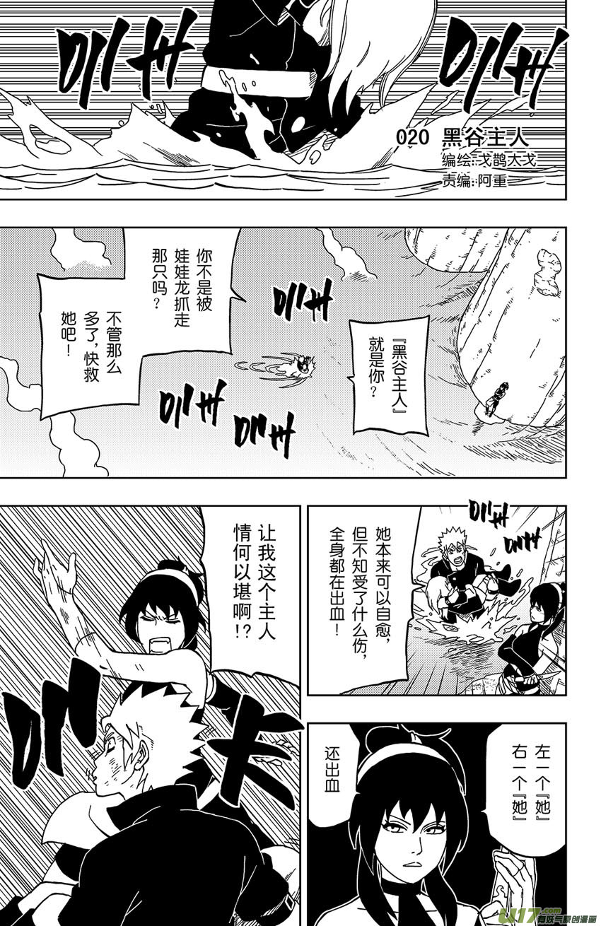 《逆川神之瞳》020 黑谷主人 第1页