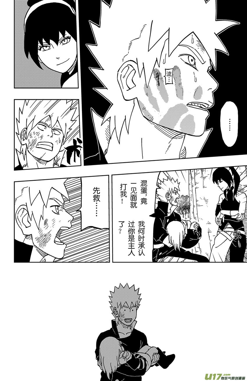 《逆川神之瞳》020 黑谷主人 第2页