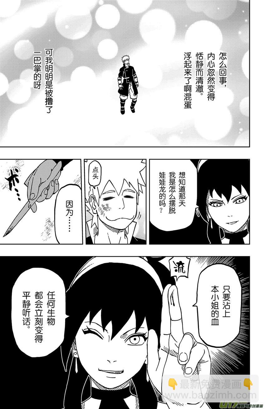 《逆川神之瞳》020 黑谷主人 第3页