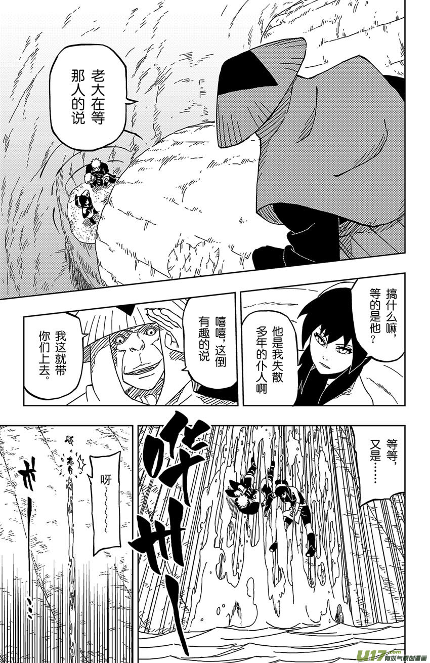 《逆川神之瞳》020 黑谷主人 第5页