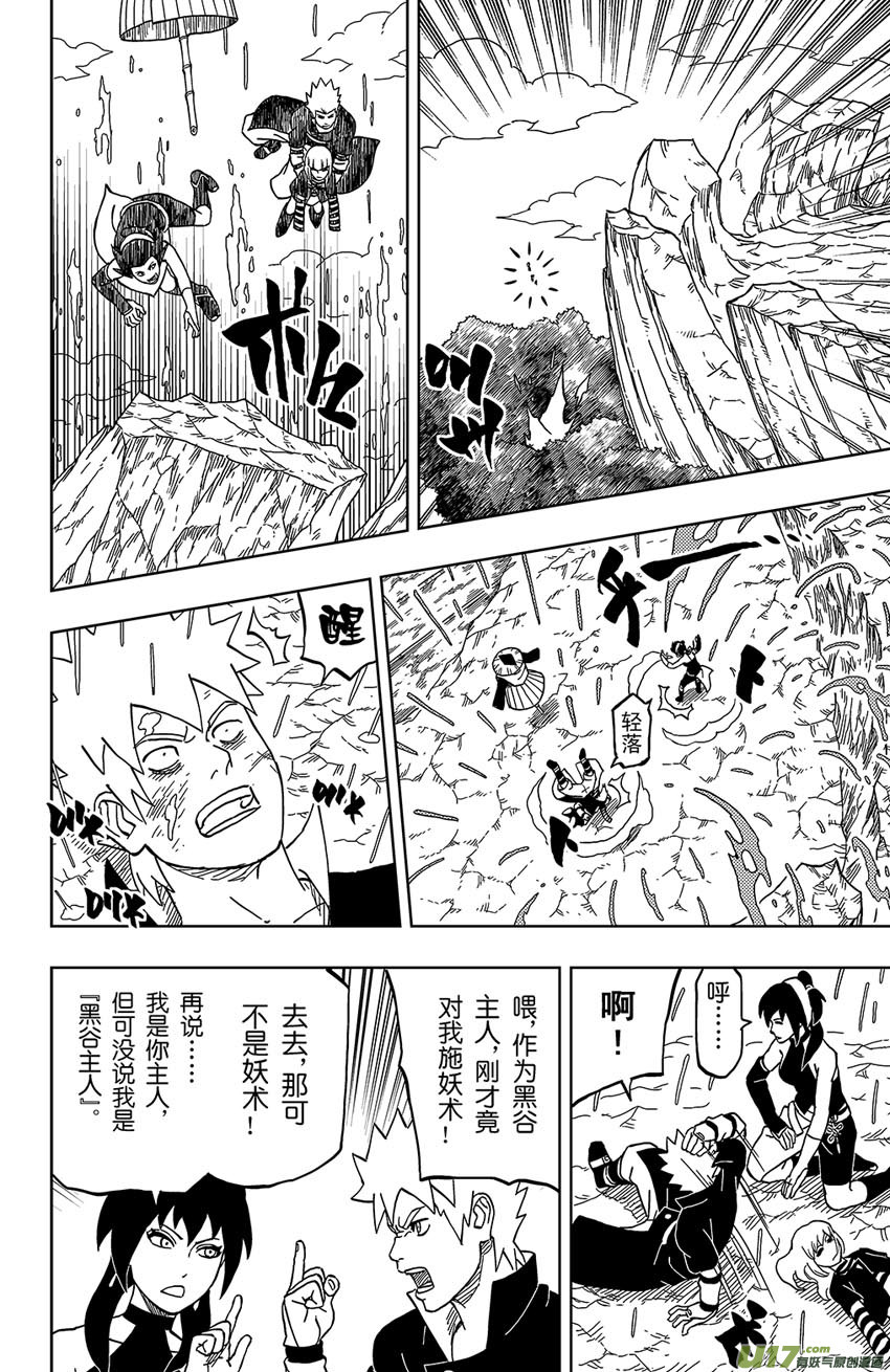 《逆川神之瞳》020 黑谷主人 第6页