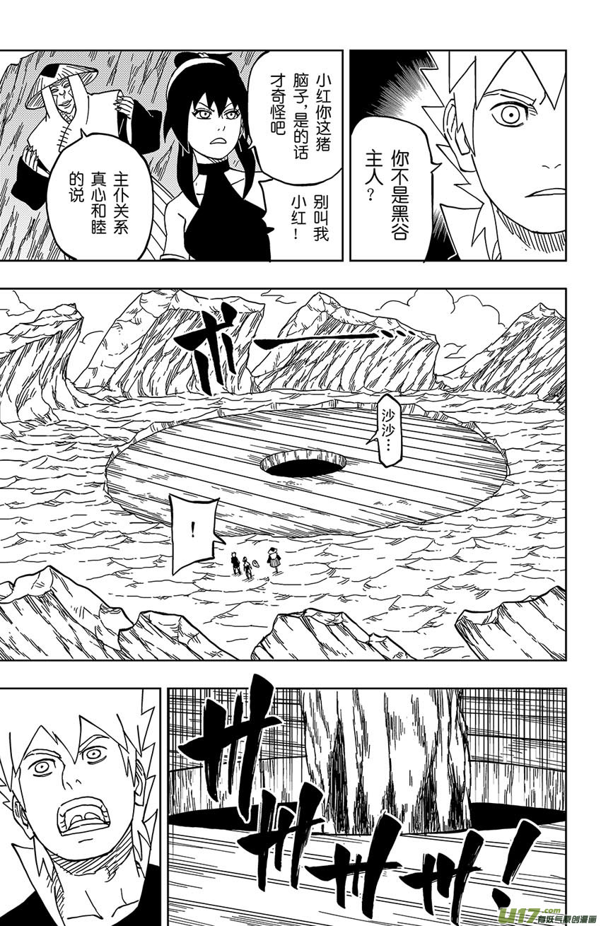 《逆川神之瞳》020 黑谷主人 第7页