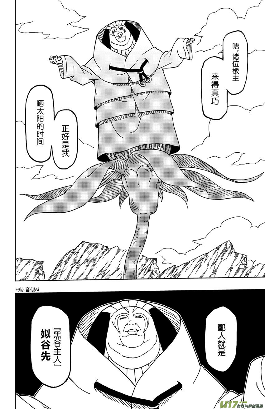 《逆川神之瞳》020 黑谷主人 第8页