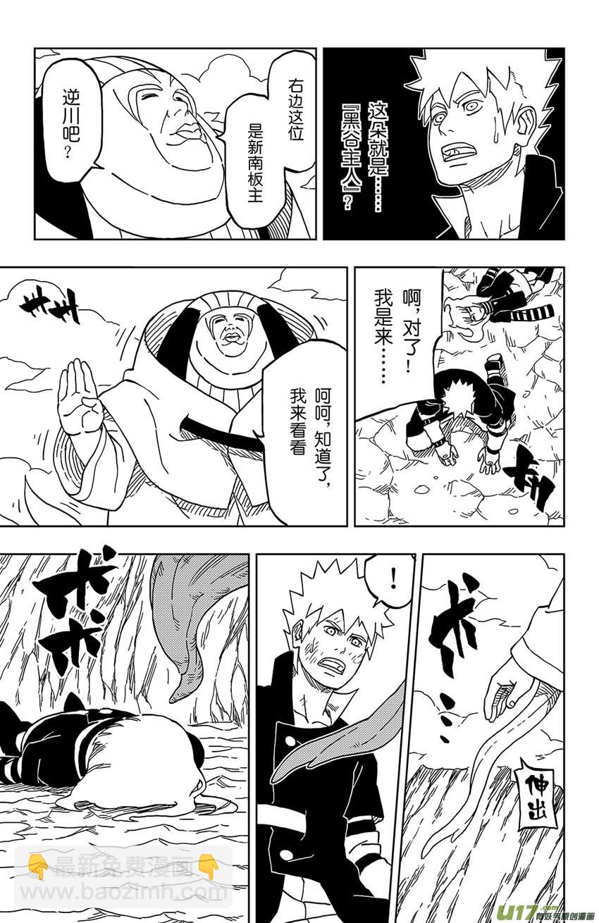 《逆川神之瞳》020 黑谷主人 第9页