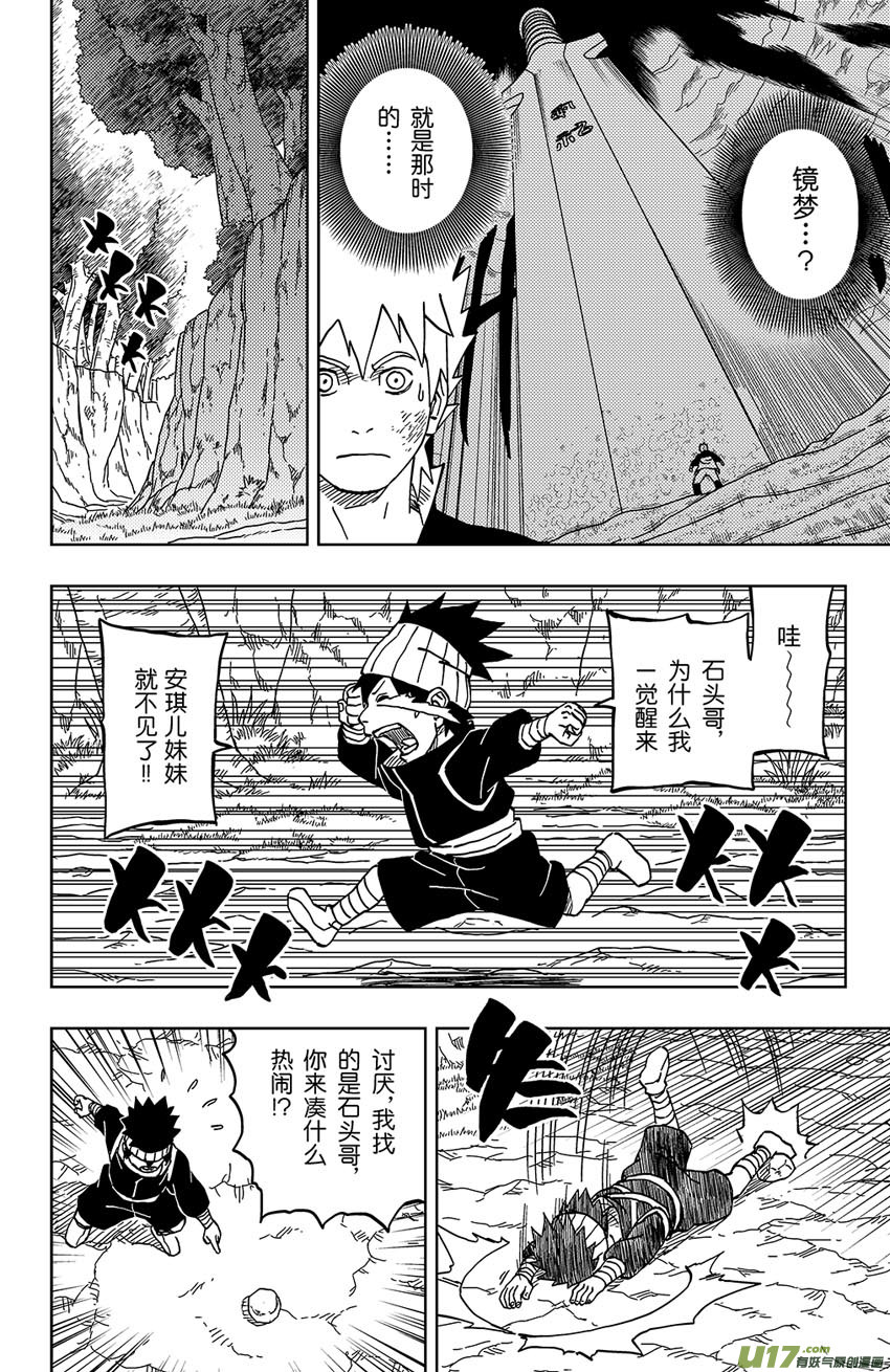 《逆川神之瞳》022 涌入！ 第10页